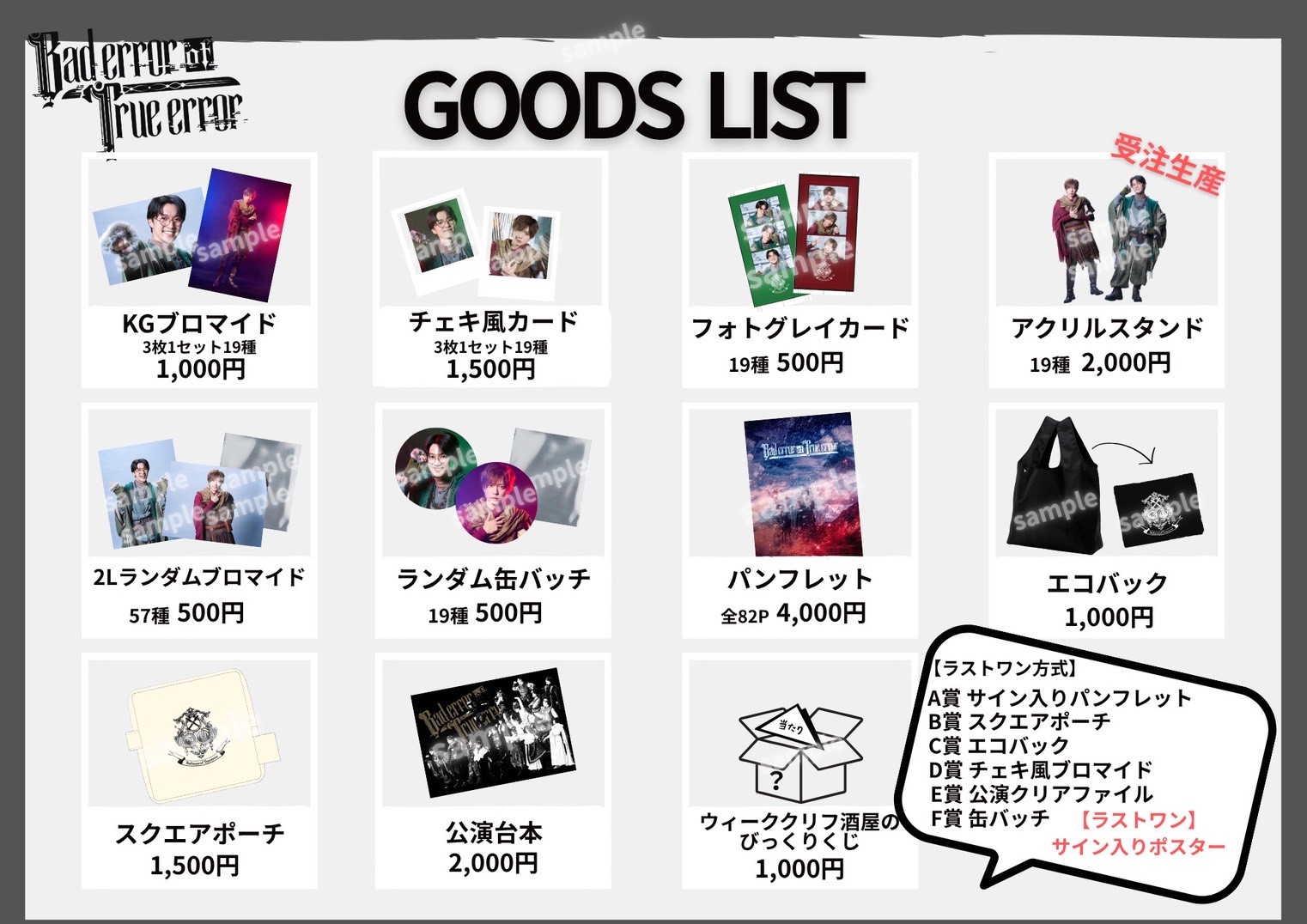 グッズリスト