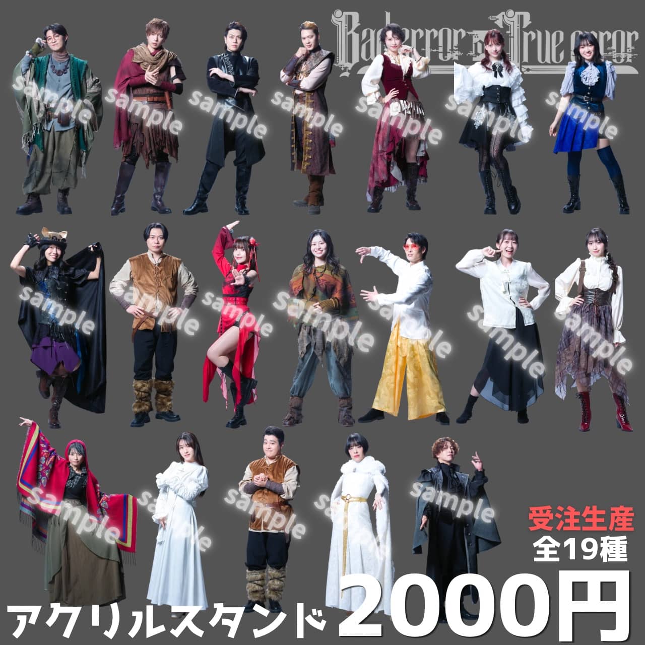 アクリルスタンド